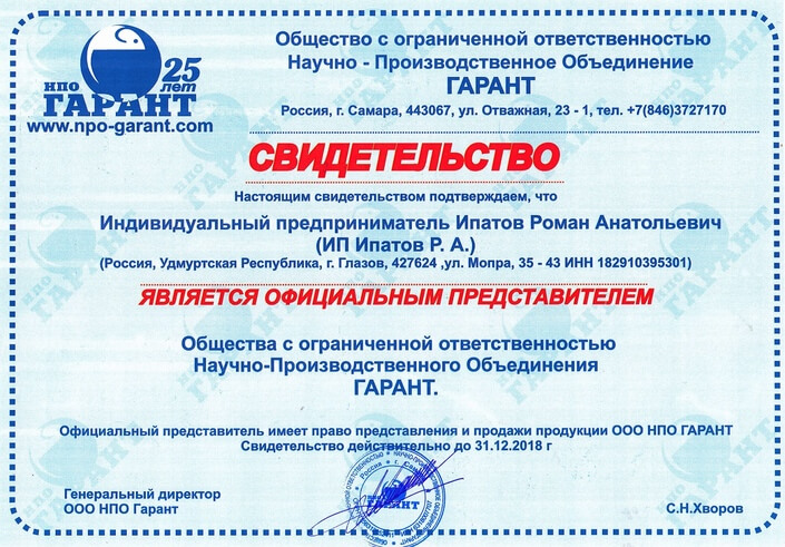 Свидетельство Гарант