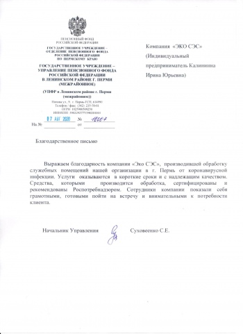 Отзыв Управление Пенсионного Фонда Отзыв Управление Пенсионного Фонда - фото