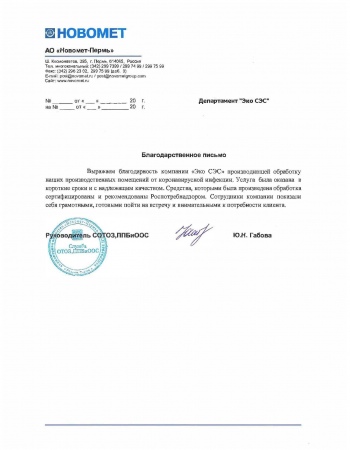 Отзыв Новомет Отзыв Новомет - фото