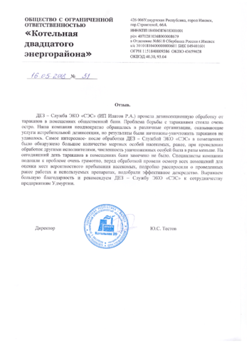 Отзыв Котельная - фото