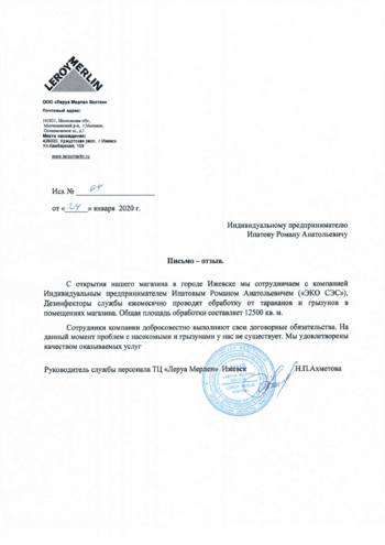 Отзыв Леруа Мерлен - фото
