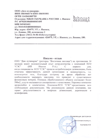 Отзыв Кафе Восточная Околица