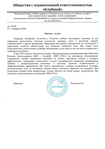 Отзыв Экорынок Клубный