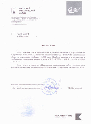 Отзыв Ижевского механического завода Отзыв Ижевского механического завода - фото
