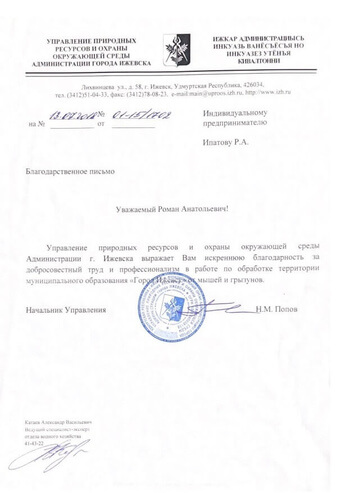 Отзыв Управления природных ресурсов Отзыв Управления природных ресурсов - фото