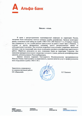 Отзыв Альфа Банк
