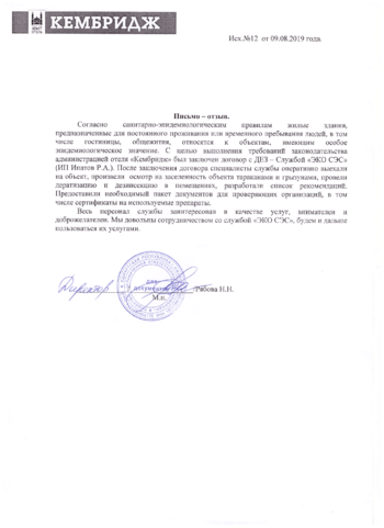 Отзыв Отель Кембридж - фото